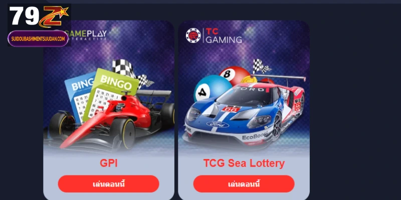 Types of lottery games available on Lottery-79Z